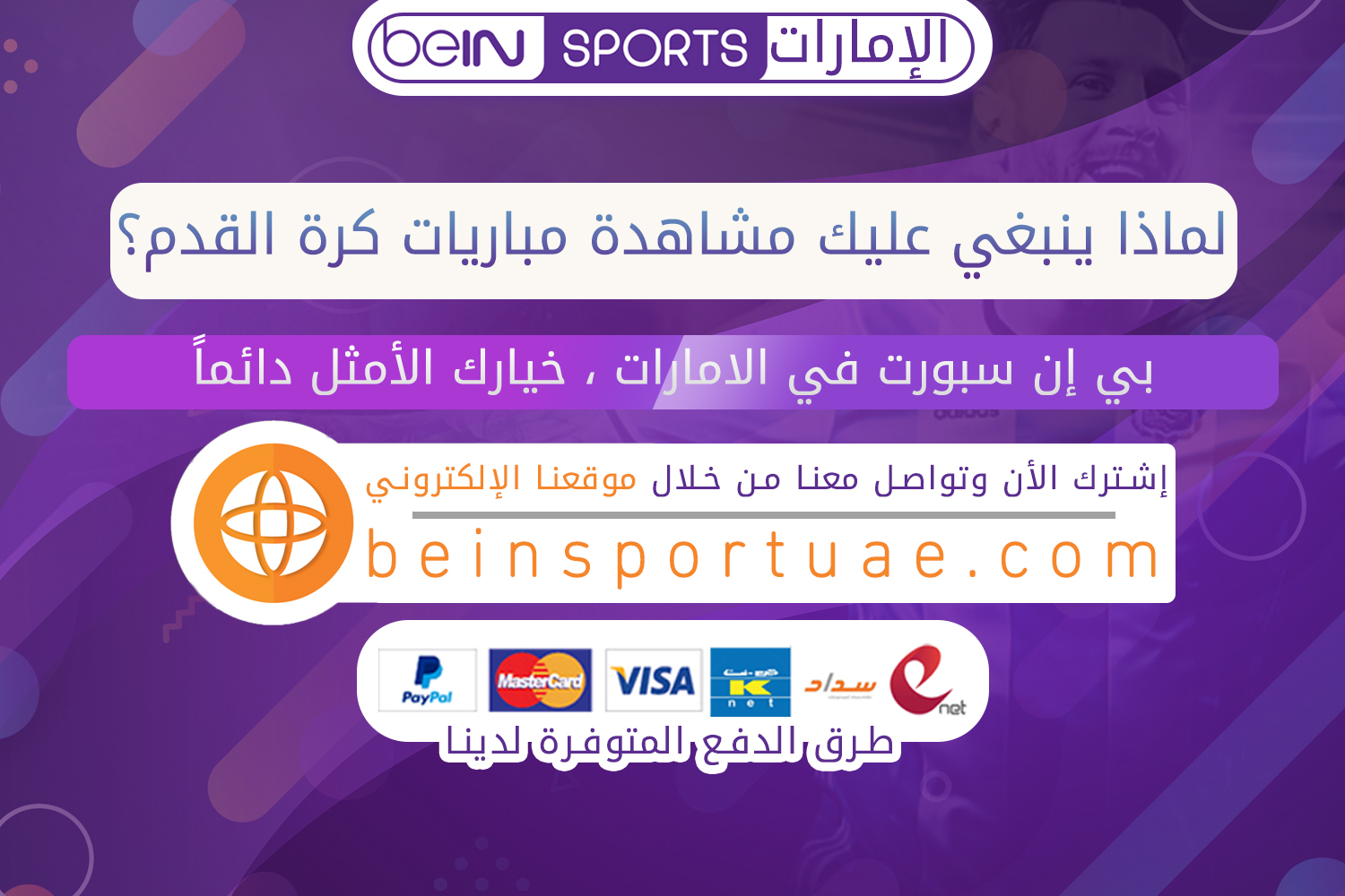 لماذا ينبغي عليك مشاهدة مباريات كرة القدم؟